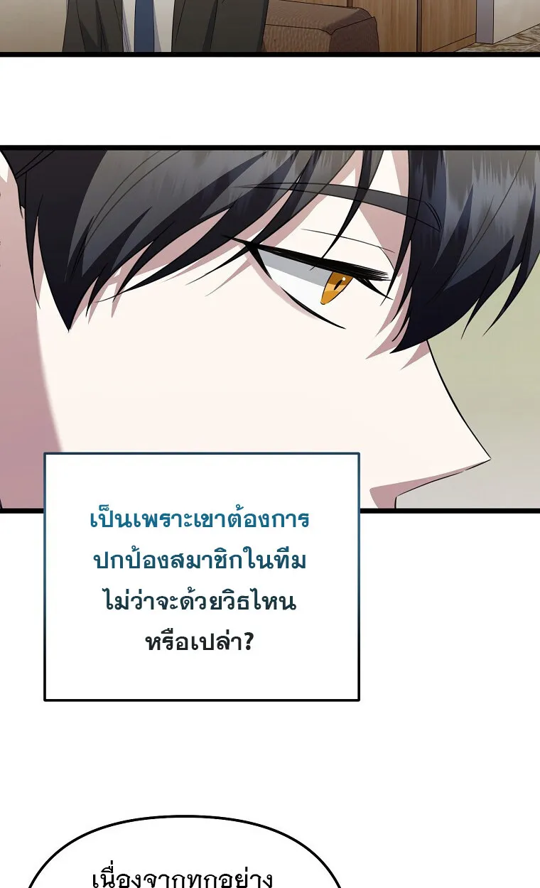 The Crazy Genius Composer Returns ตอนที่ 25 หน้า 76