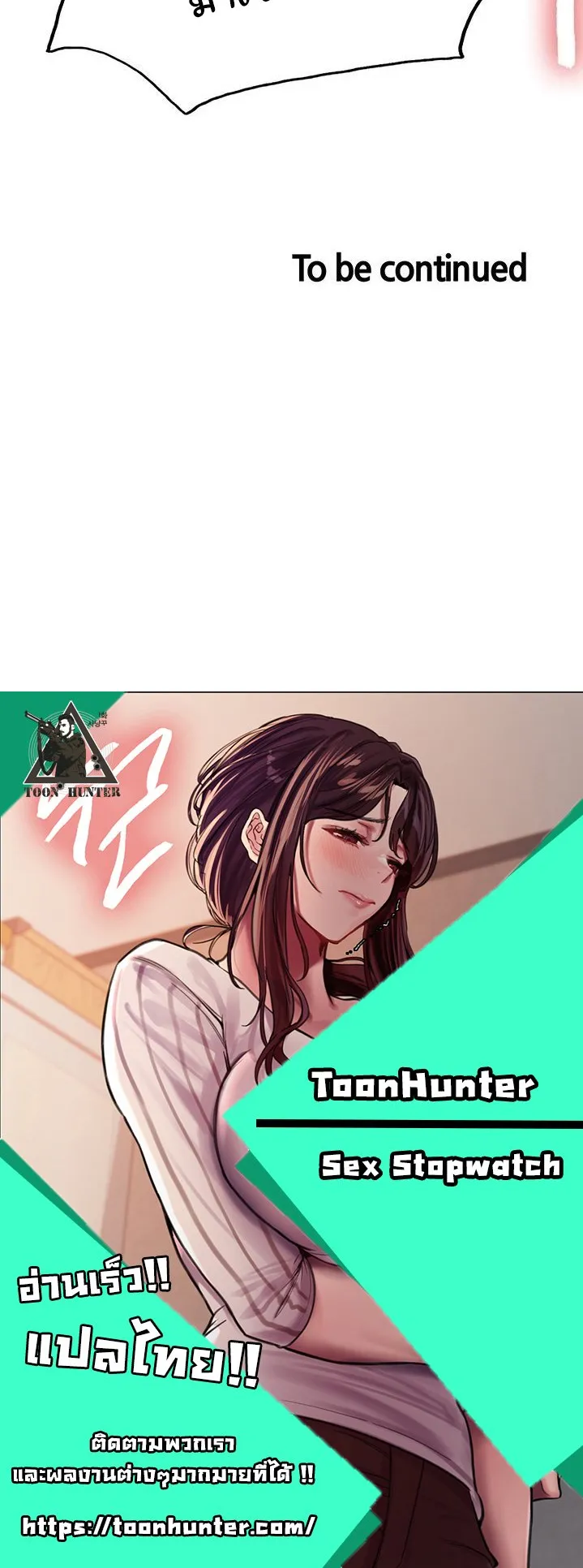 Sex-Stop Watch ตอนที่ 38 หน้า 60