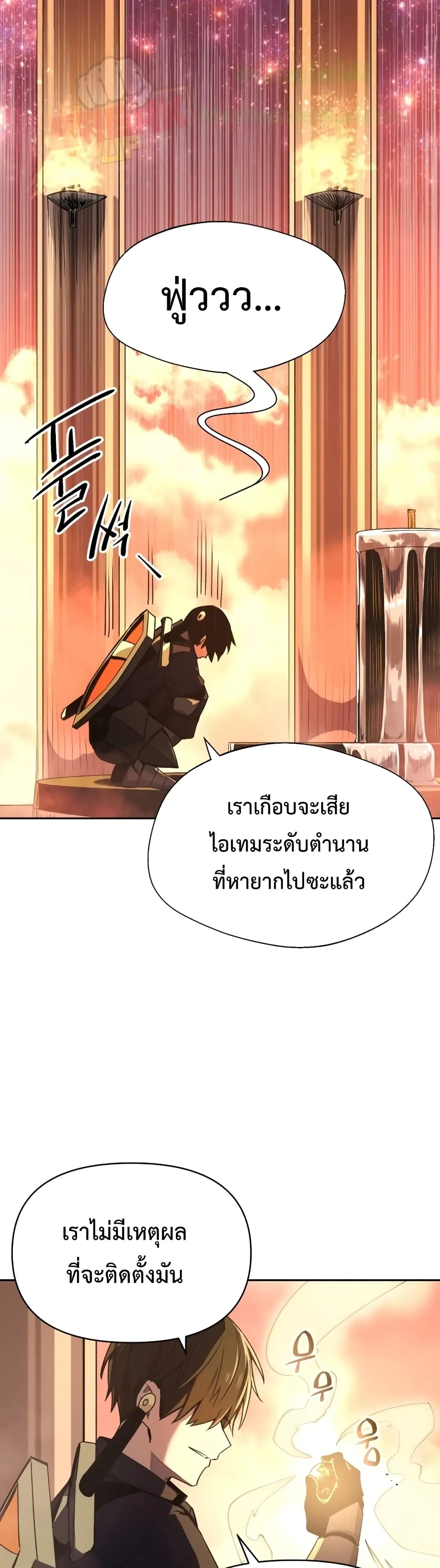 I Obtained a Mythic Item ตอนที่ 2 หน้า 54