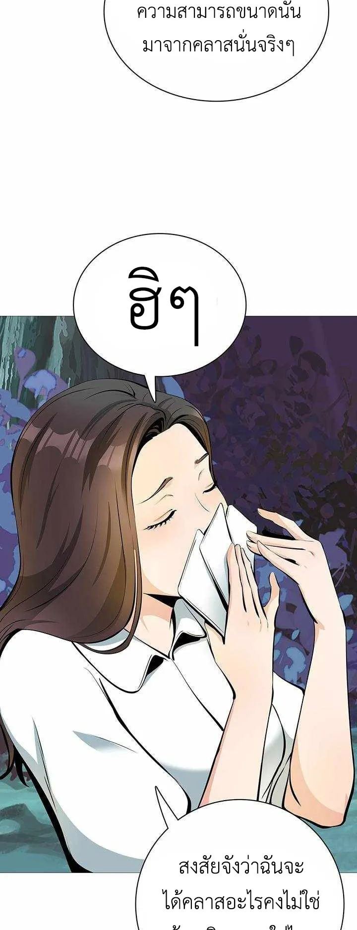 SSS-Rank Artist Summoner ตอนที่ 3 หน้า 75