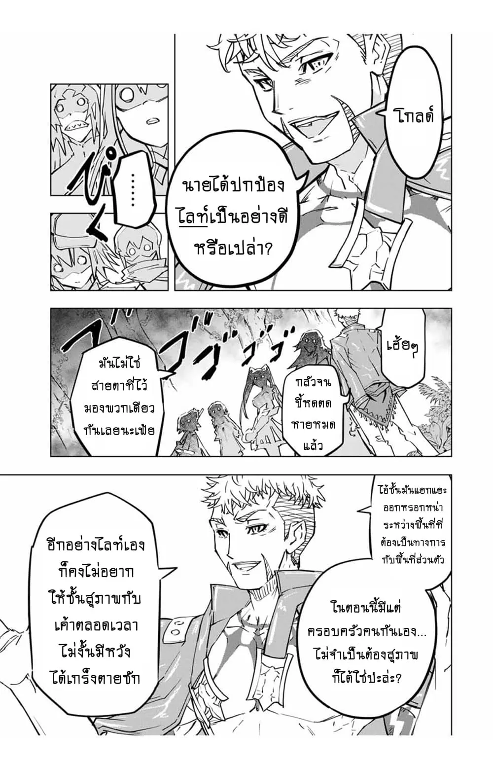 My Gift LVL 9999 Unlimited Gacha ตอนที่ 31.1 หน้า 4