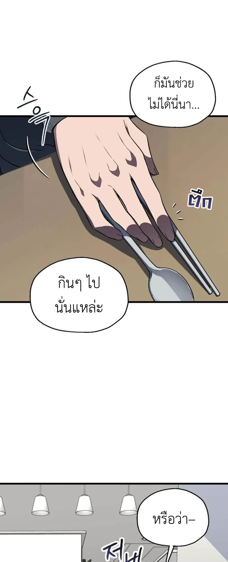 Solo Resurrection ตอนที่ 2 หน้า 19