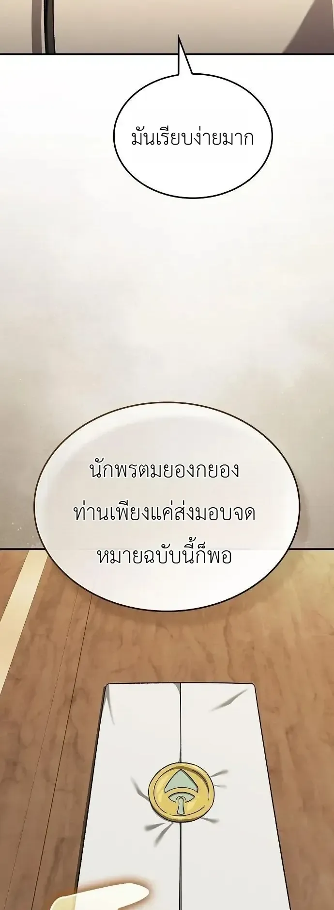 Pay-to-Win Martial God ตอนที่ 27 หน้า 29