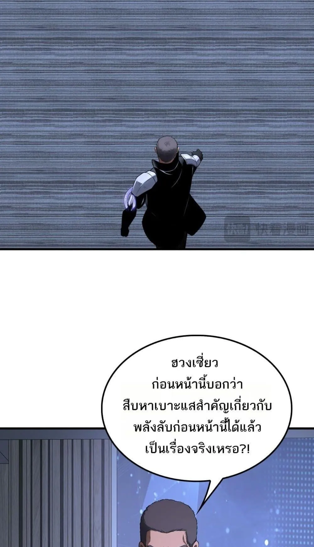Doomsday Sword God ตอนที่ 17 หน้า 8