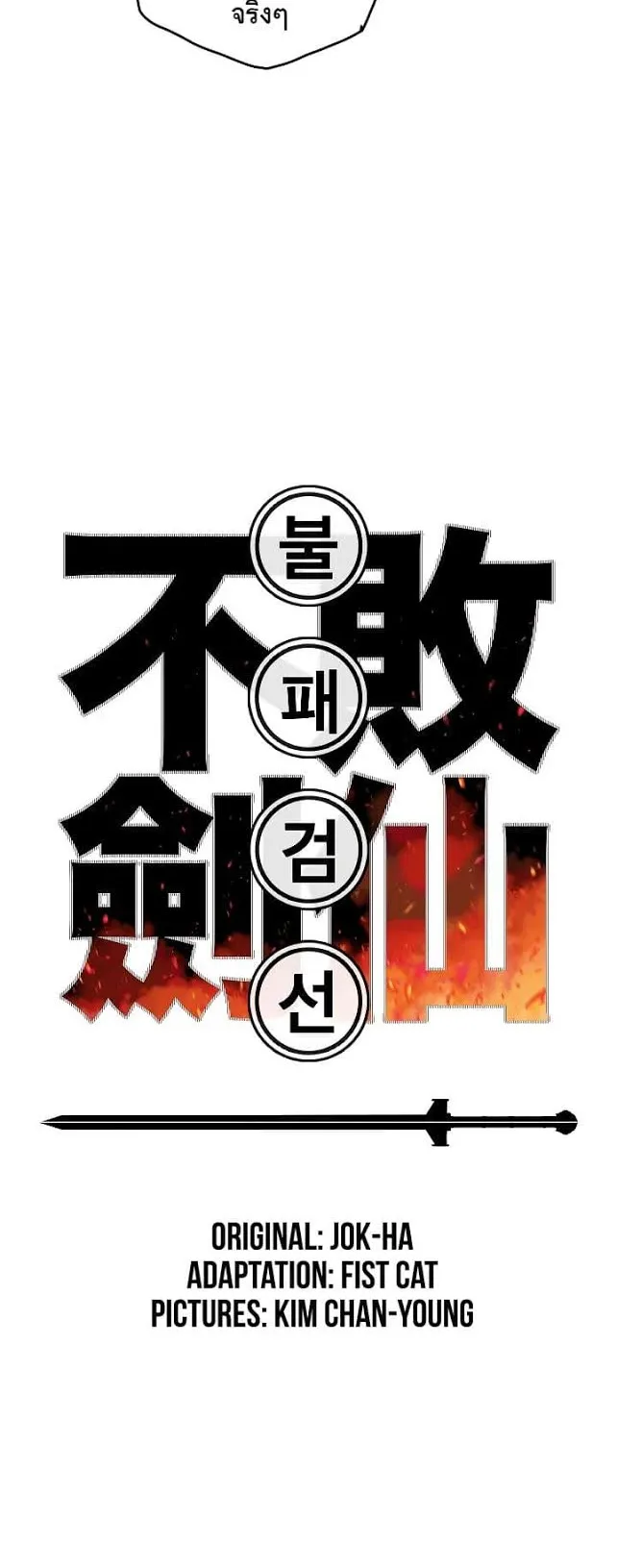 The Undefeatable Swordsman ตอนที่ 3 หน้า 10