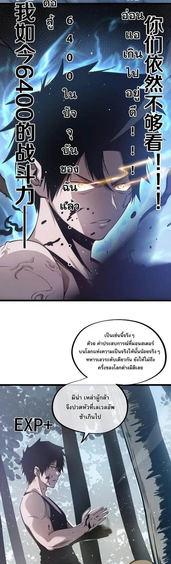 Become the Strongest Hero Through the Cheat System ตอนที่ 6 หน้า 30