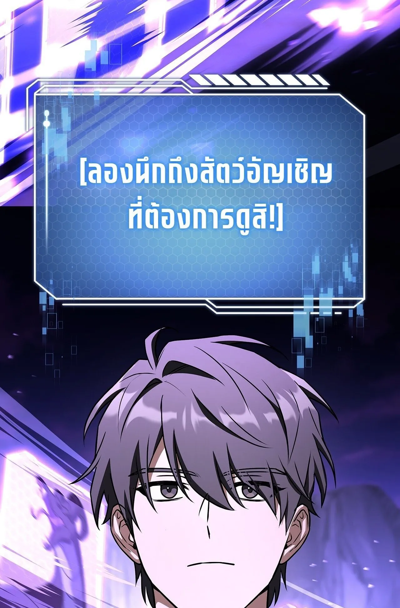 Only I Have an EX-Grade Summon ตอนที่ 35 หน้า 11