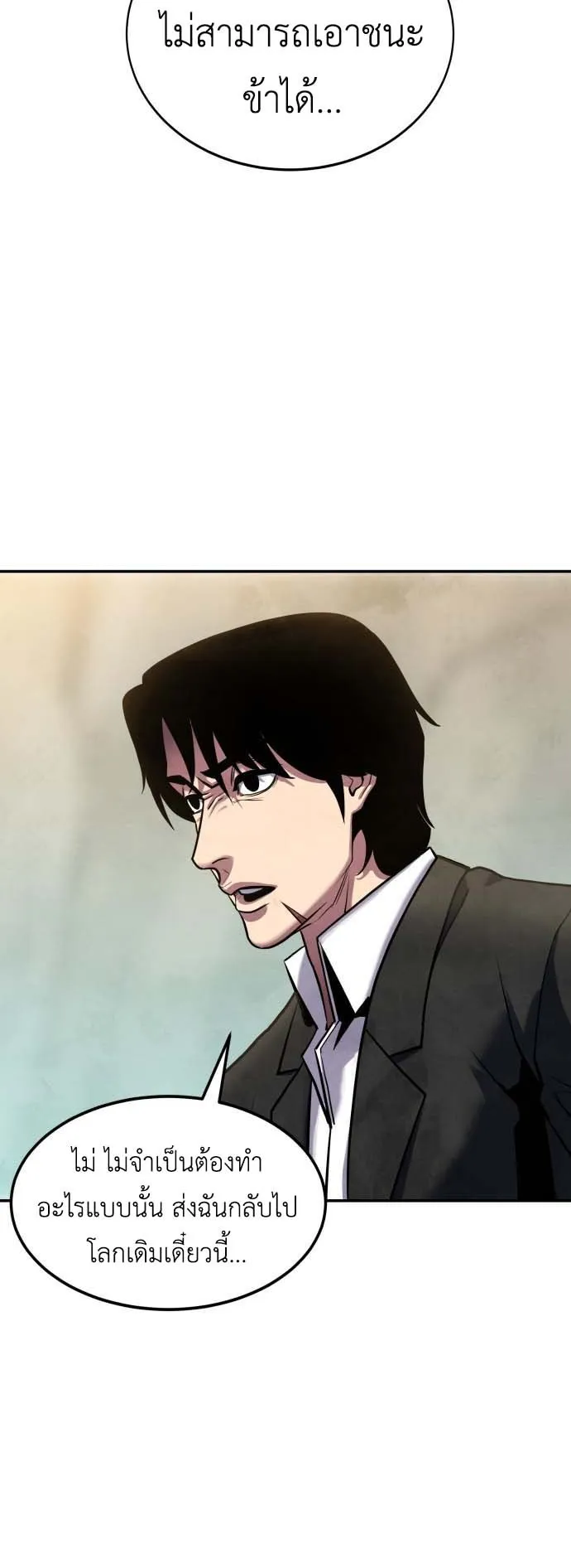 Embodiment of the Assassin in the Murim World ตอนที่ 1 หน้า 68