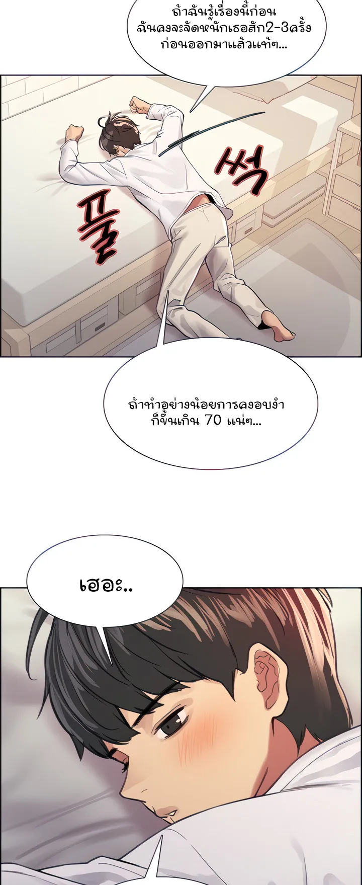 Sex-Stop Watch ตอนที่ 32 หน้า 34