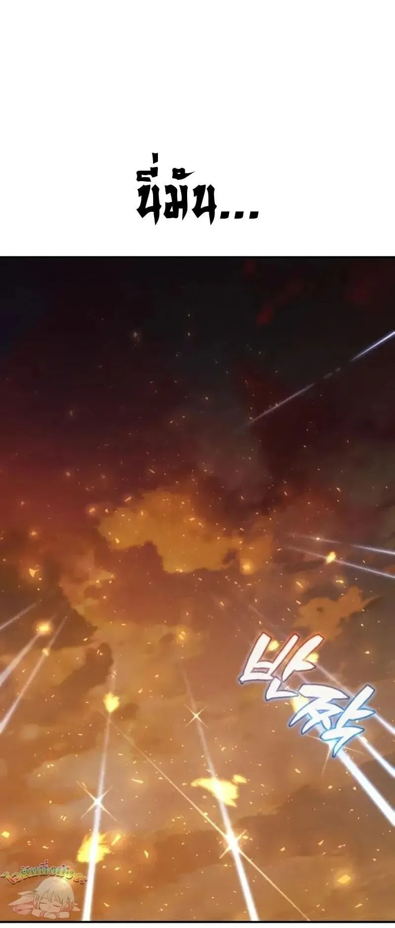 Reincarnation of the Fist King ตอนที่ 32 หน้า 75