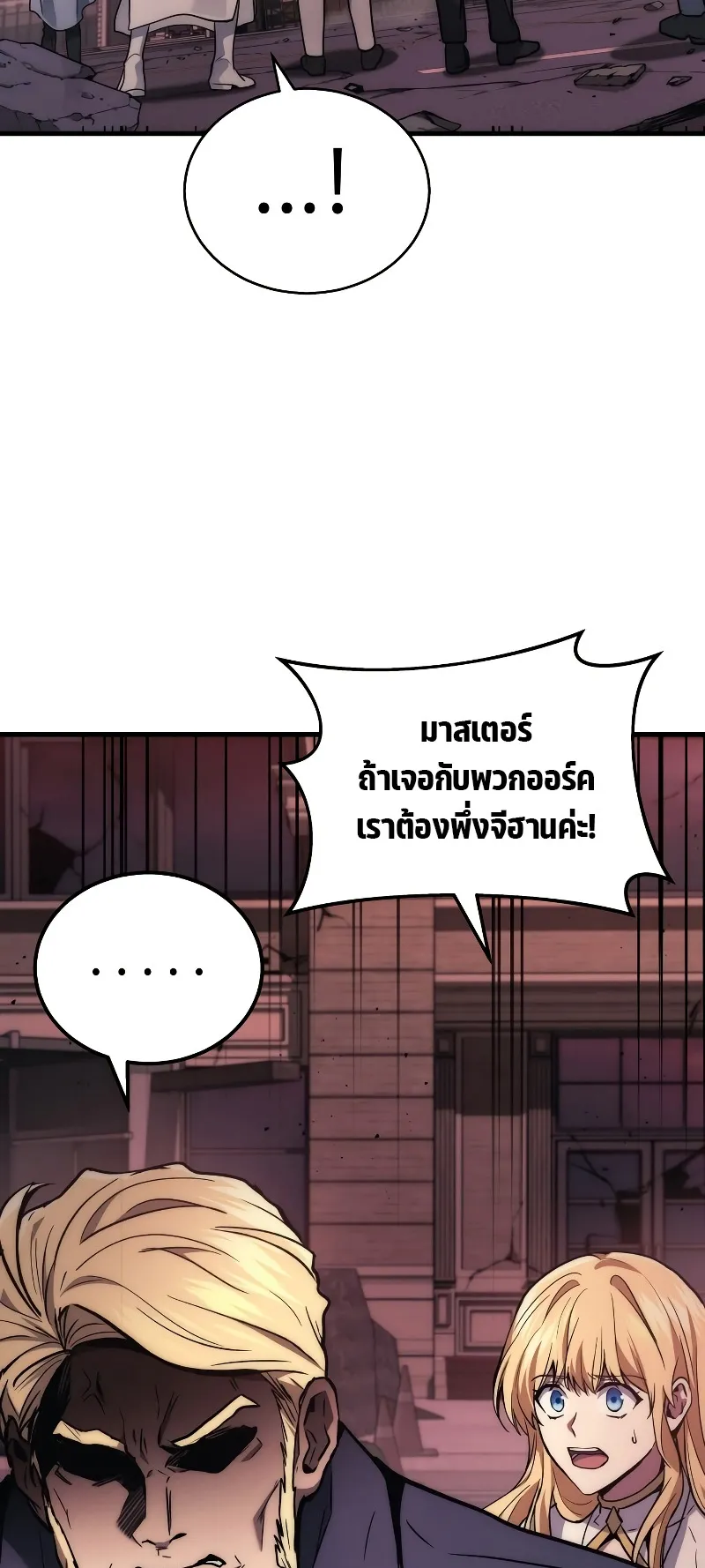 The Martial God Who Regressed Back to Level 2 ตอนที่ 1 หน้า 96