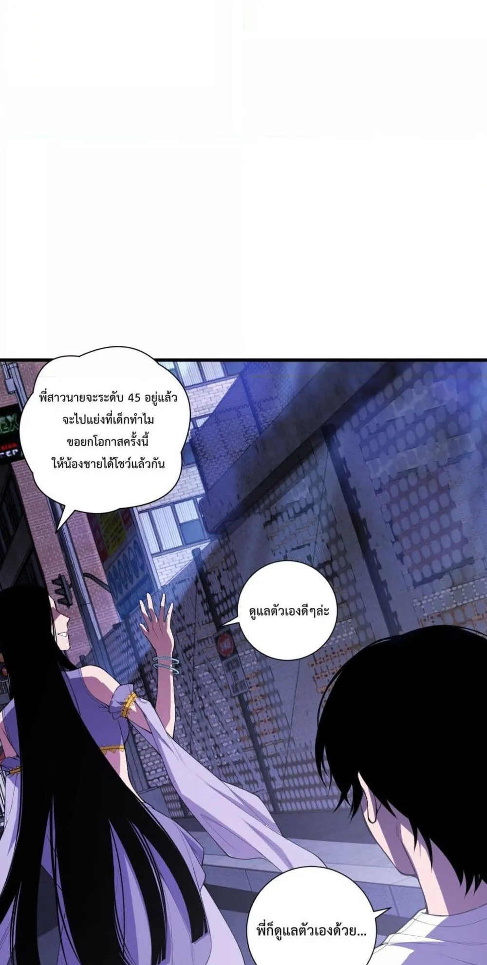 Disastrous Necromancer ตอนที่ 80 หน้า 5