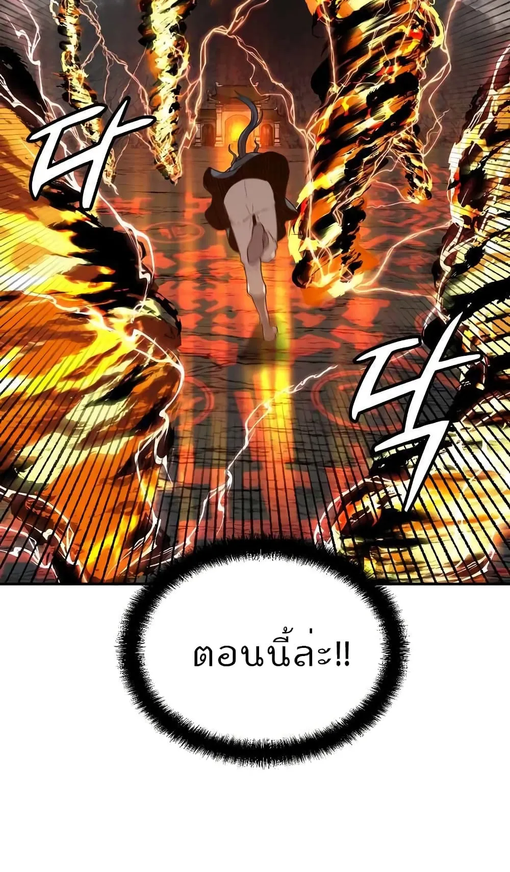 Millennium Spinning ตอนที่ 18 หน้า 55