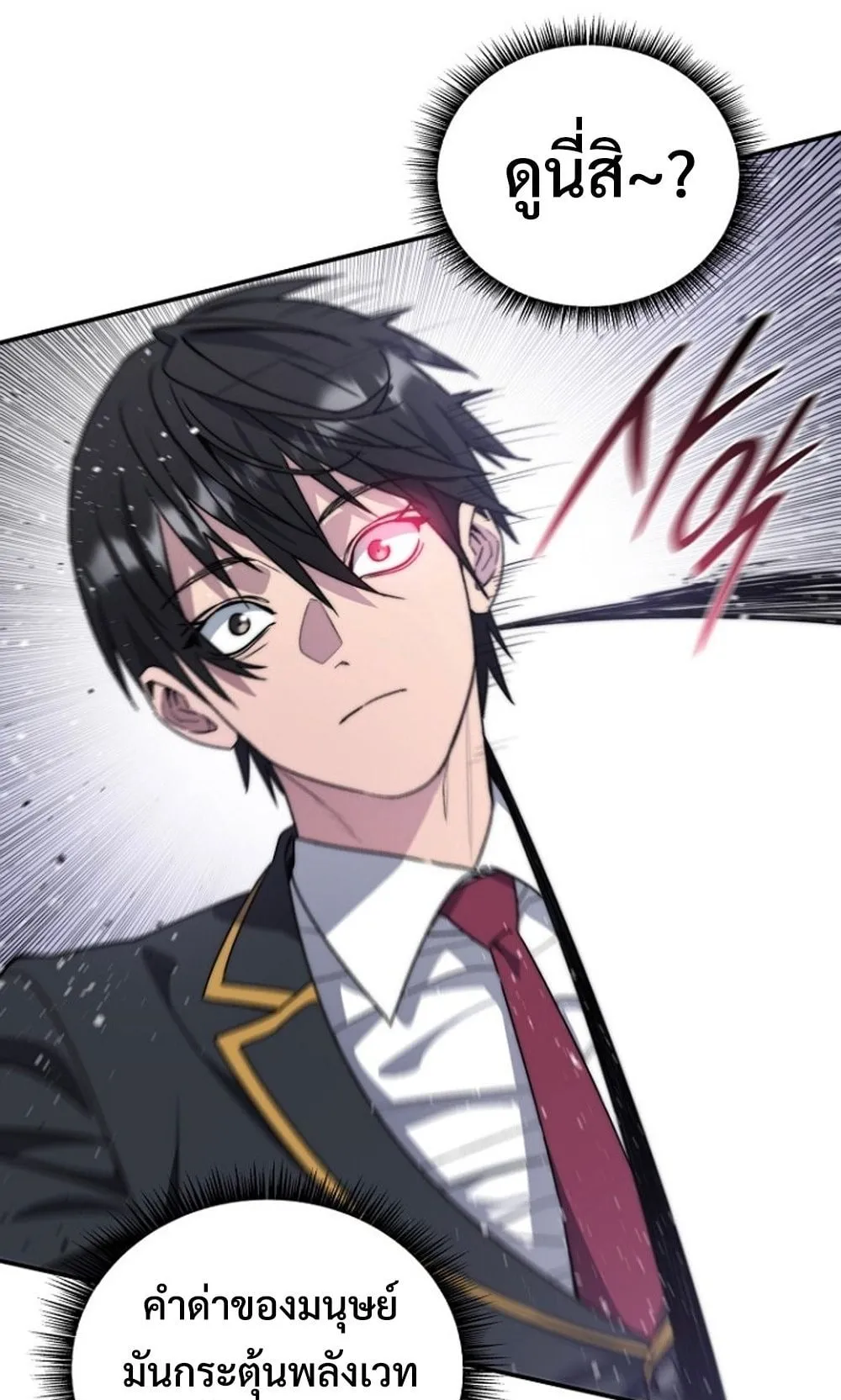 The 18-Year Old Demon King ตอนที่ 1 หน้า 197