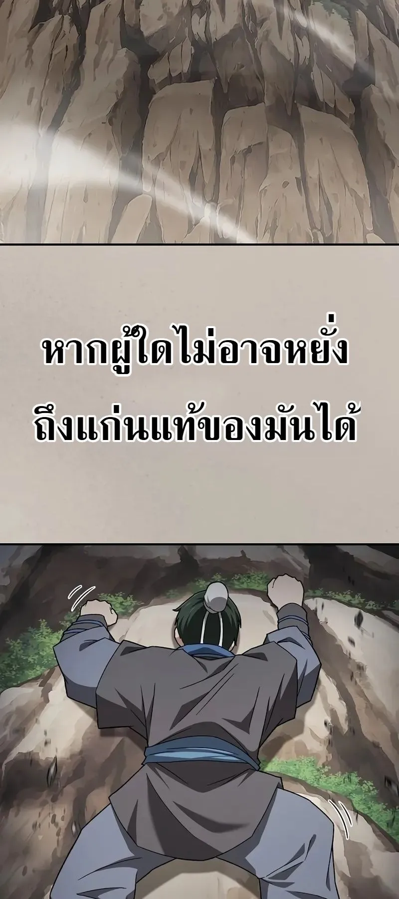Pay-to-Win Martial God ตอนที่ 7 หน้า 18