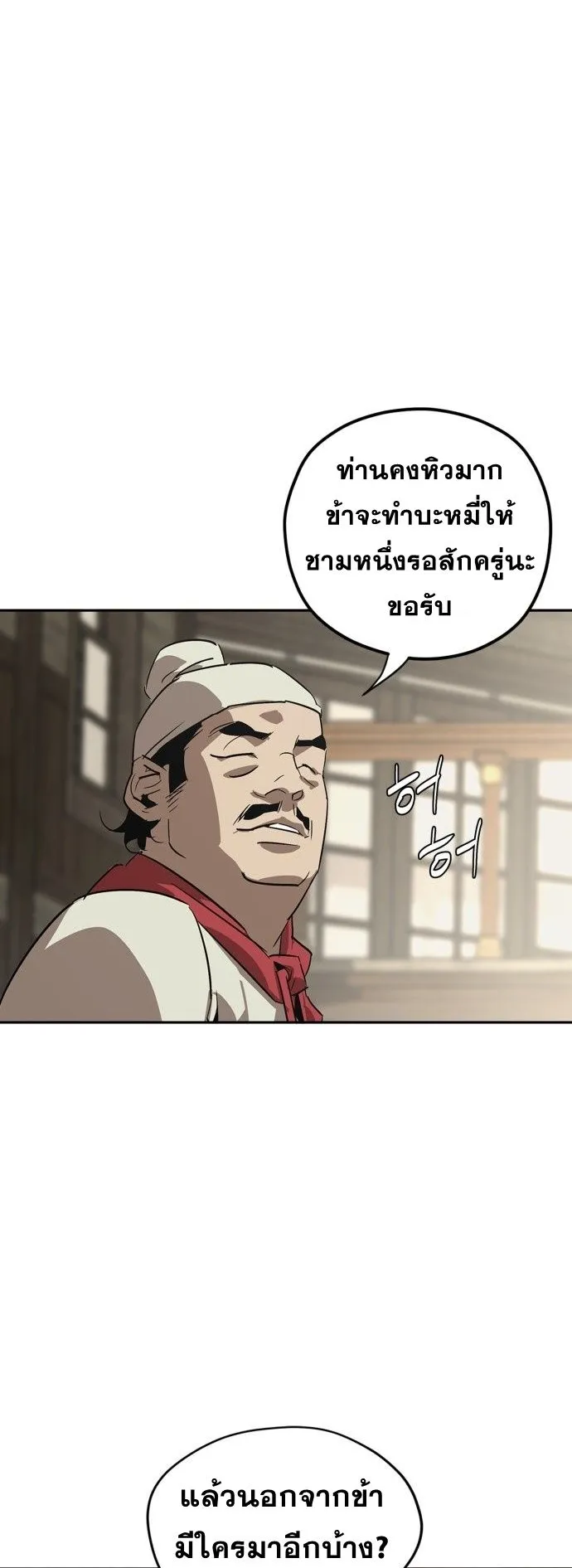 Wild West Murim ตอนที่ 1 หน้า 21