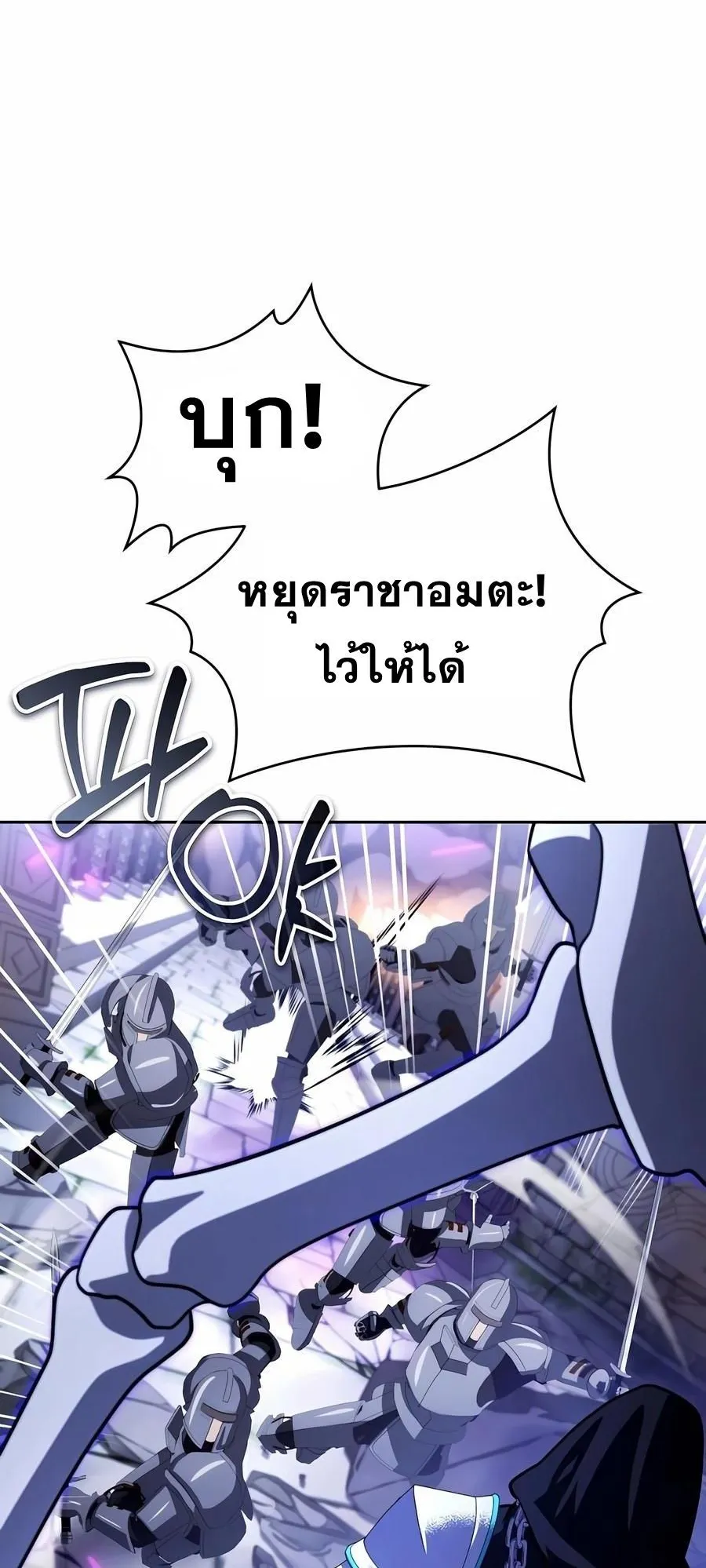 Sovereign of the Infinite Clones ตอนที่ 30 หน้า 48