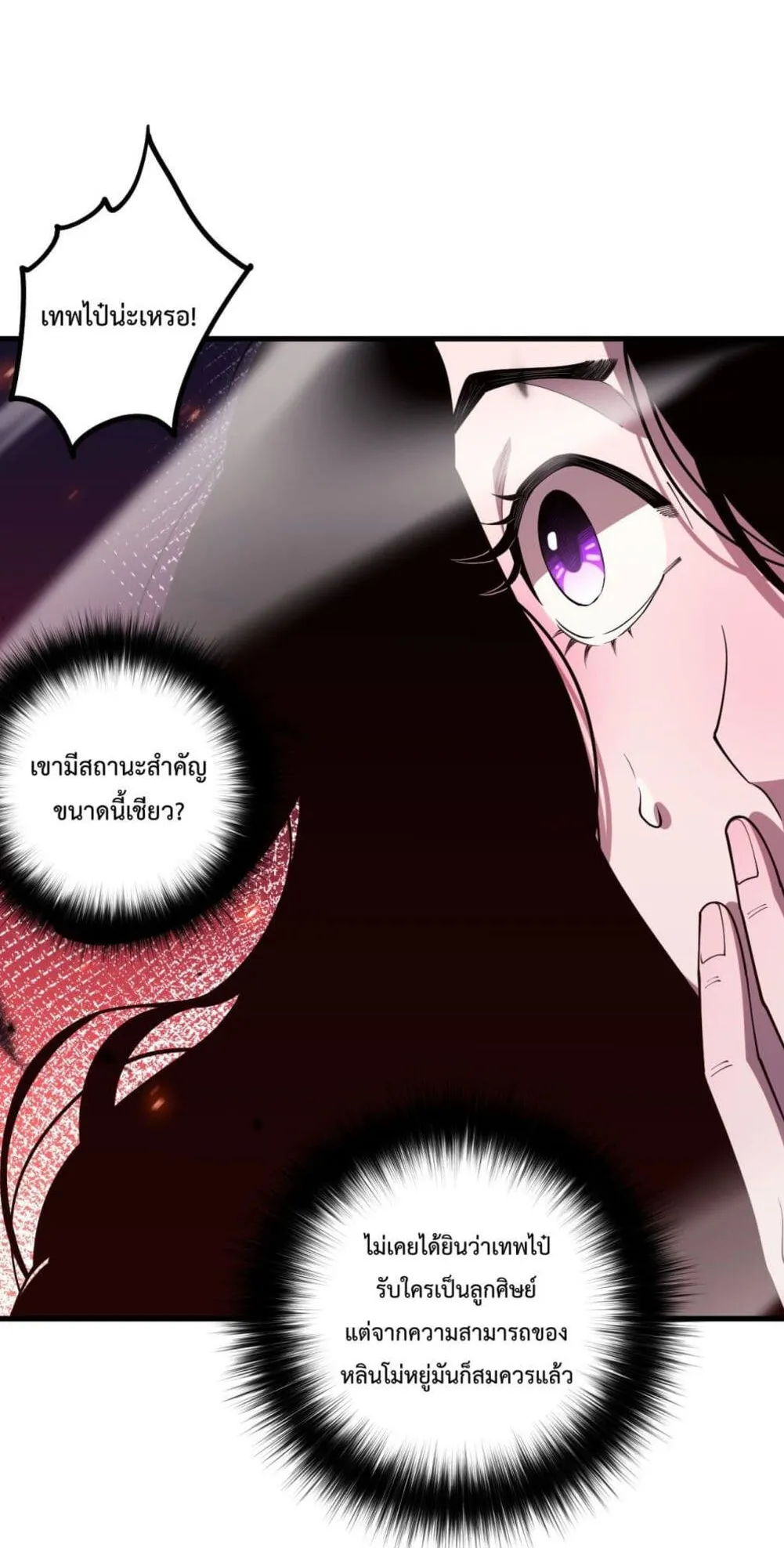 Disastrous Necromancer ตอนที่ 67 หน้า 14