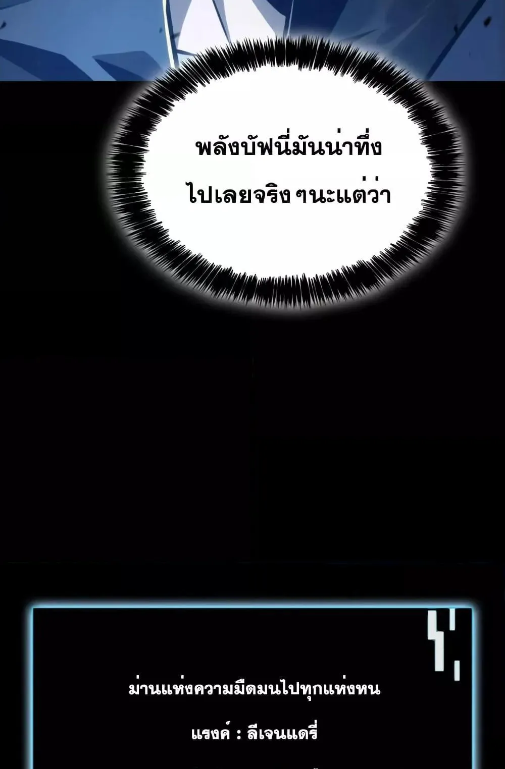 Insanely-Talented Player ตอนที่ 11 หน้า 39