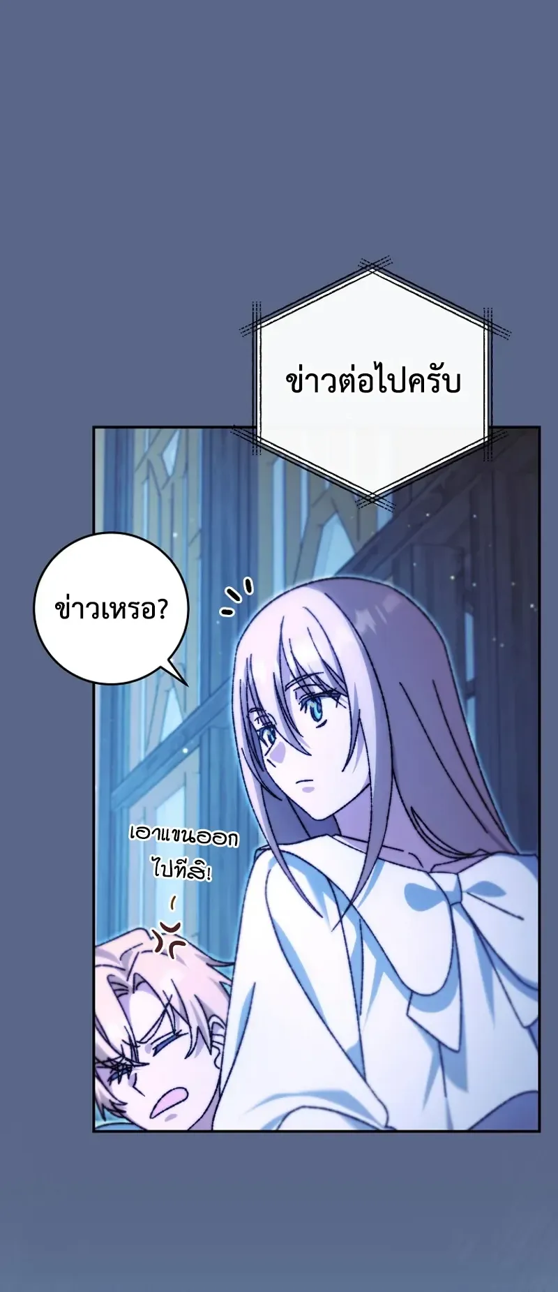 The Academy’s Weapon Replicator ตอนที่ 5 หน้า 8