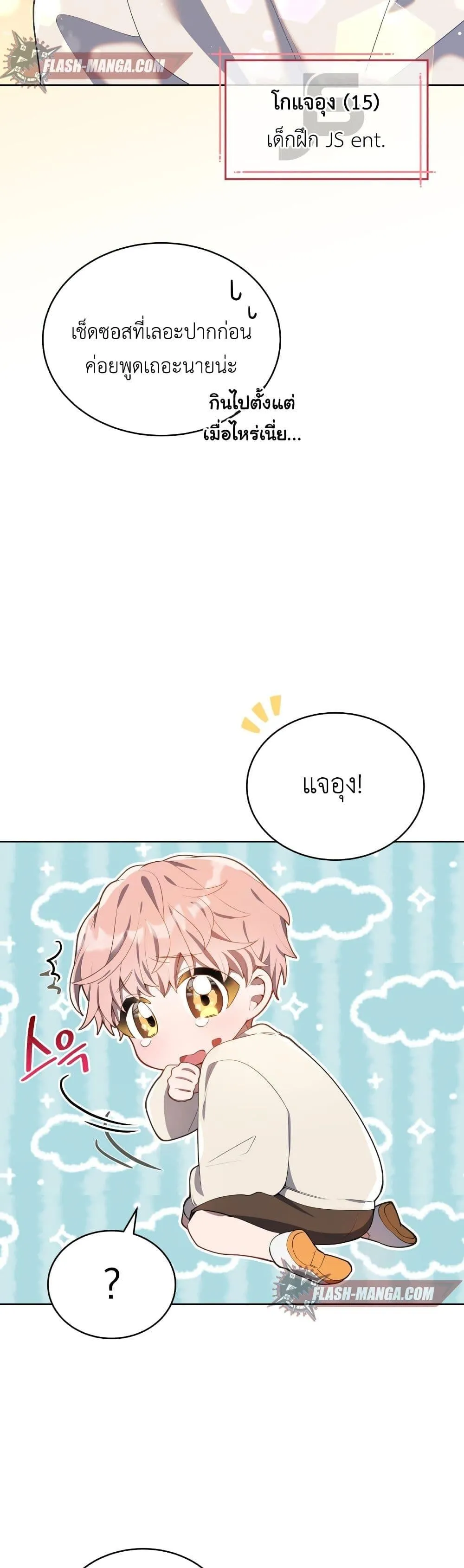 The Second Life of an All-Rounder Idol ตอนที่ 4 หน้า 67