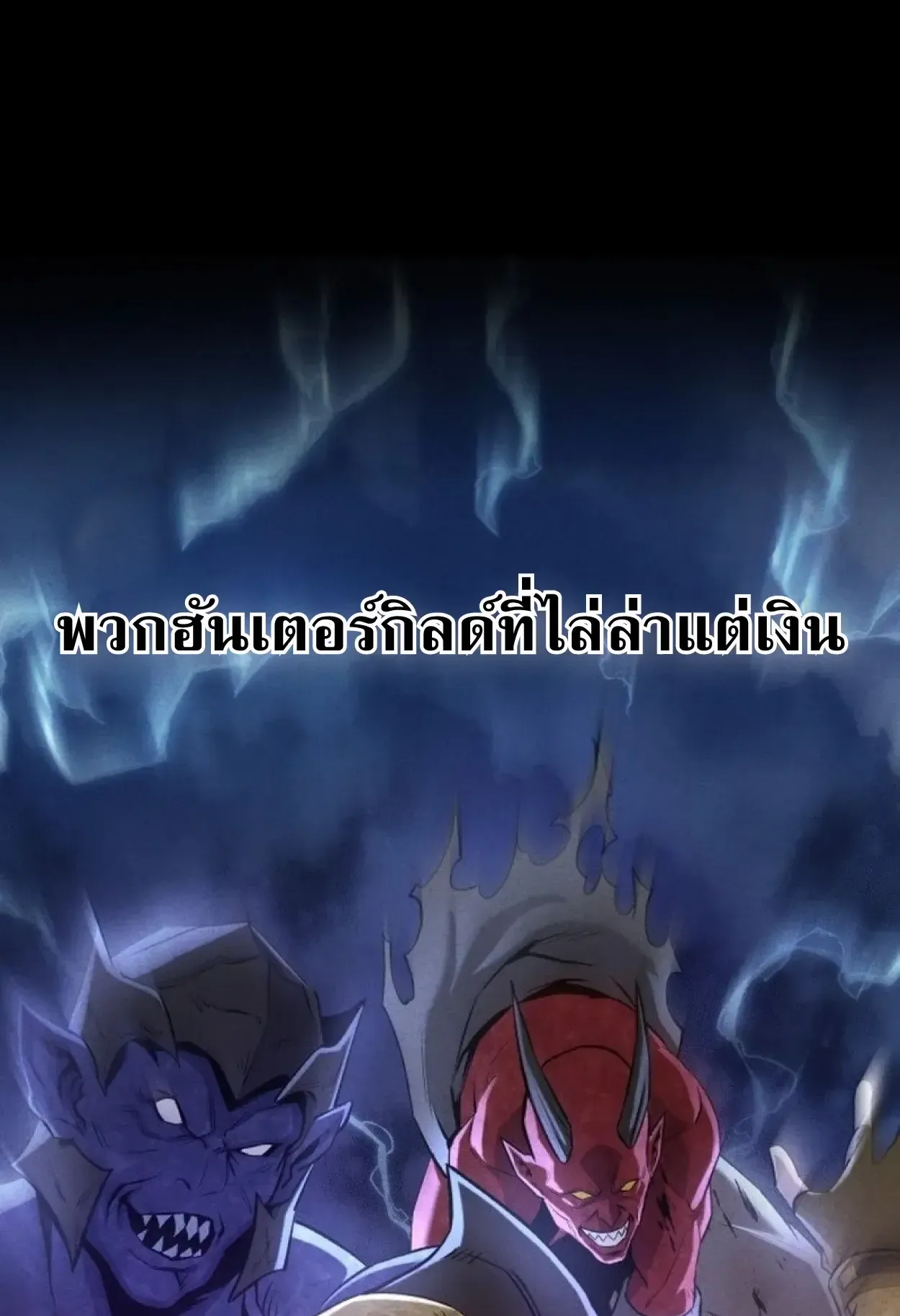 Nation-Class Dungeon Architect ตอนที่ 1 หน้า 178