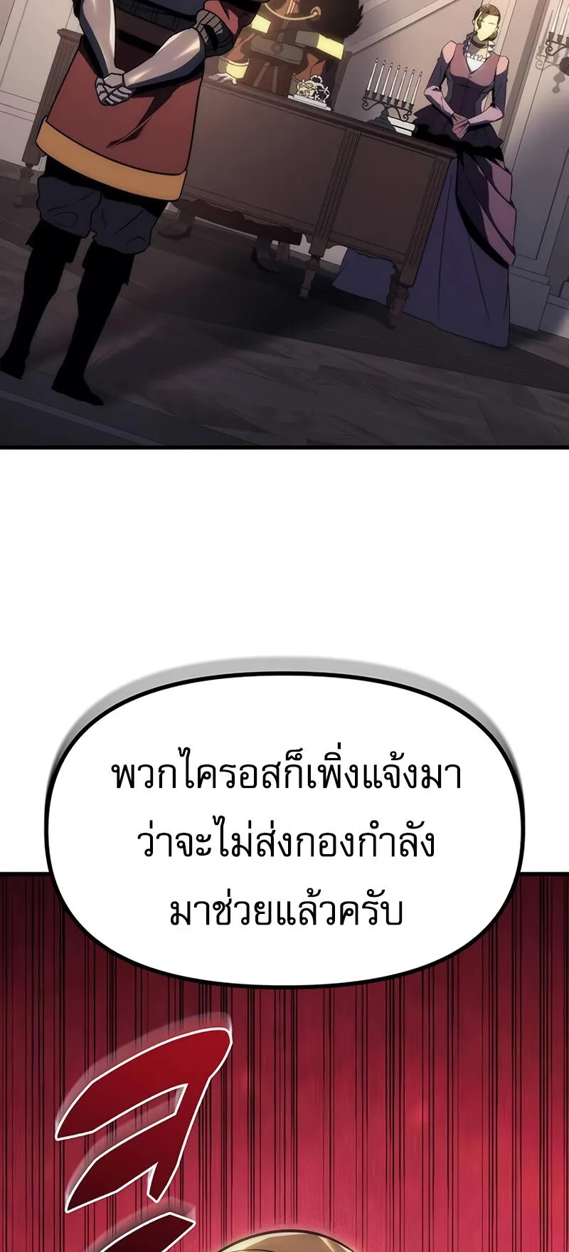 Regressor of the Fallen Family ตอนที่ 13 หน้า 50