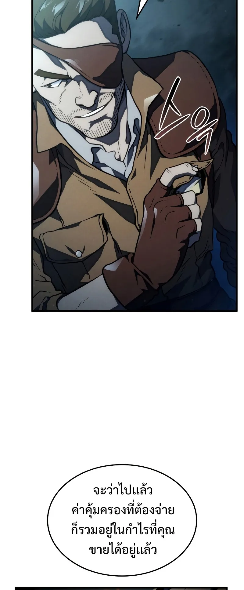 Revenge of the Iron-Blooded Sword Hound ตอนที่ 39 หน้า 6