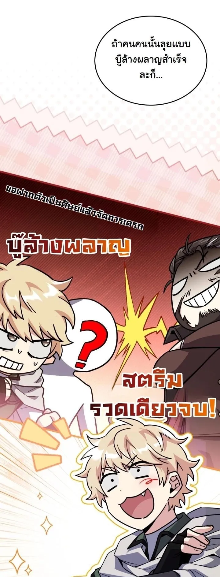 Swordmanship Veteran’s Game Stream ตอนที่ 9 หน้า 49