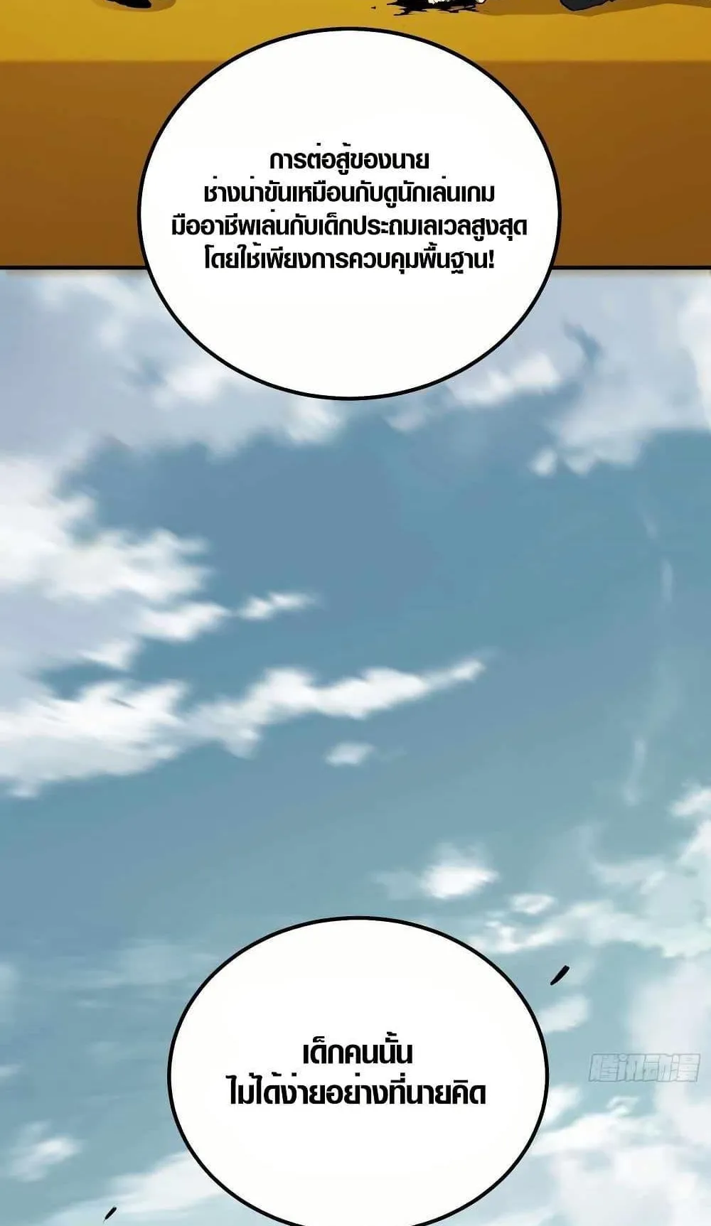 Full-Time Awakening ตอนที่ 4 หน้า 87
