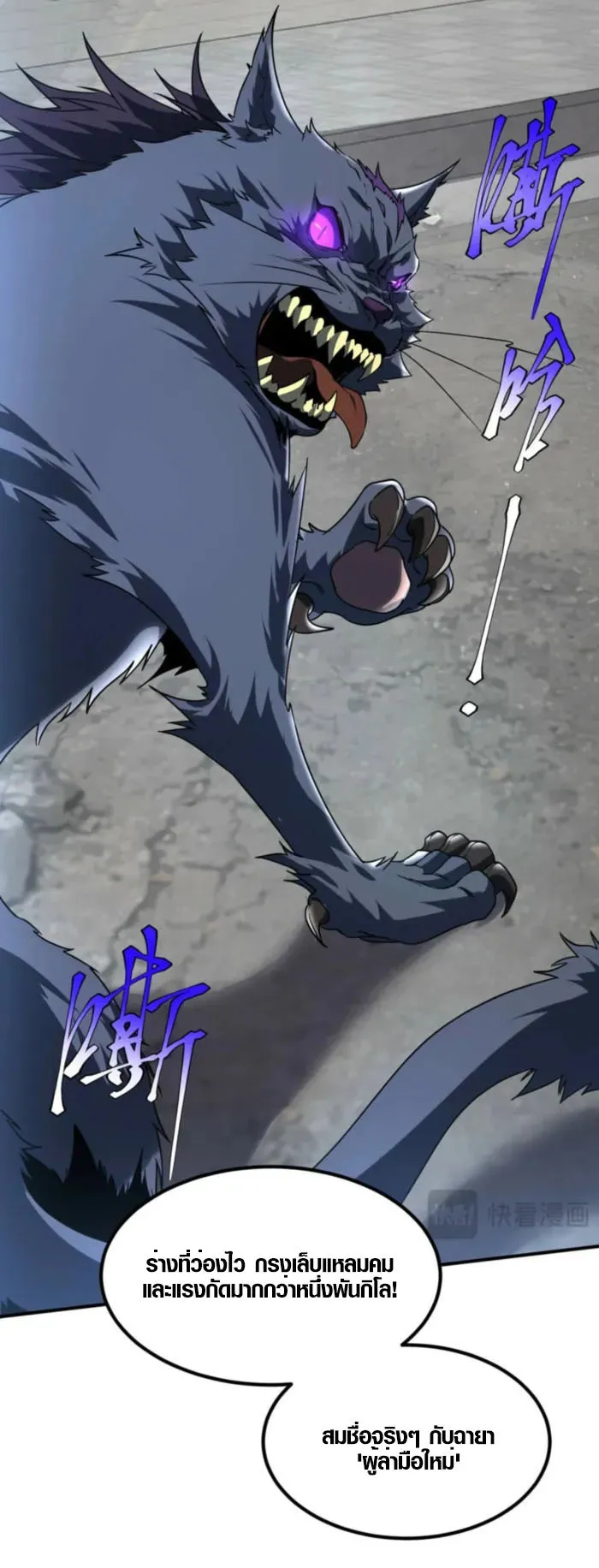 Awakening the Purple Thunder at the Beginning ตอนที่ 4 หน้า 6