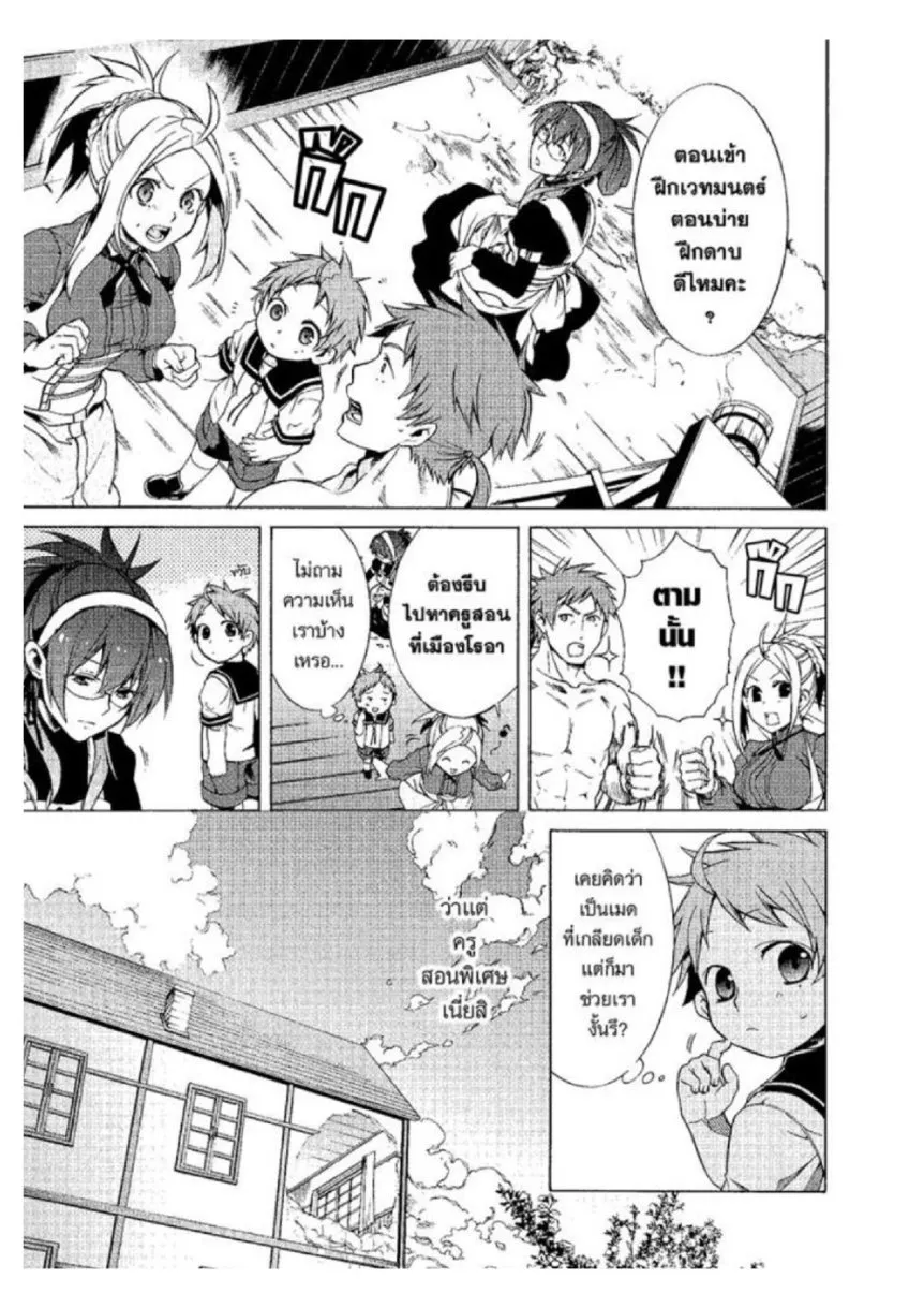 Mushoku Tensei ตอนที่ 1 หน้า 37