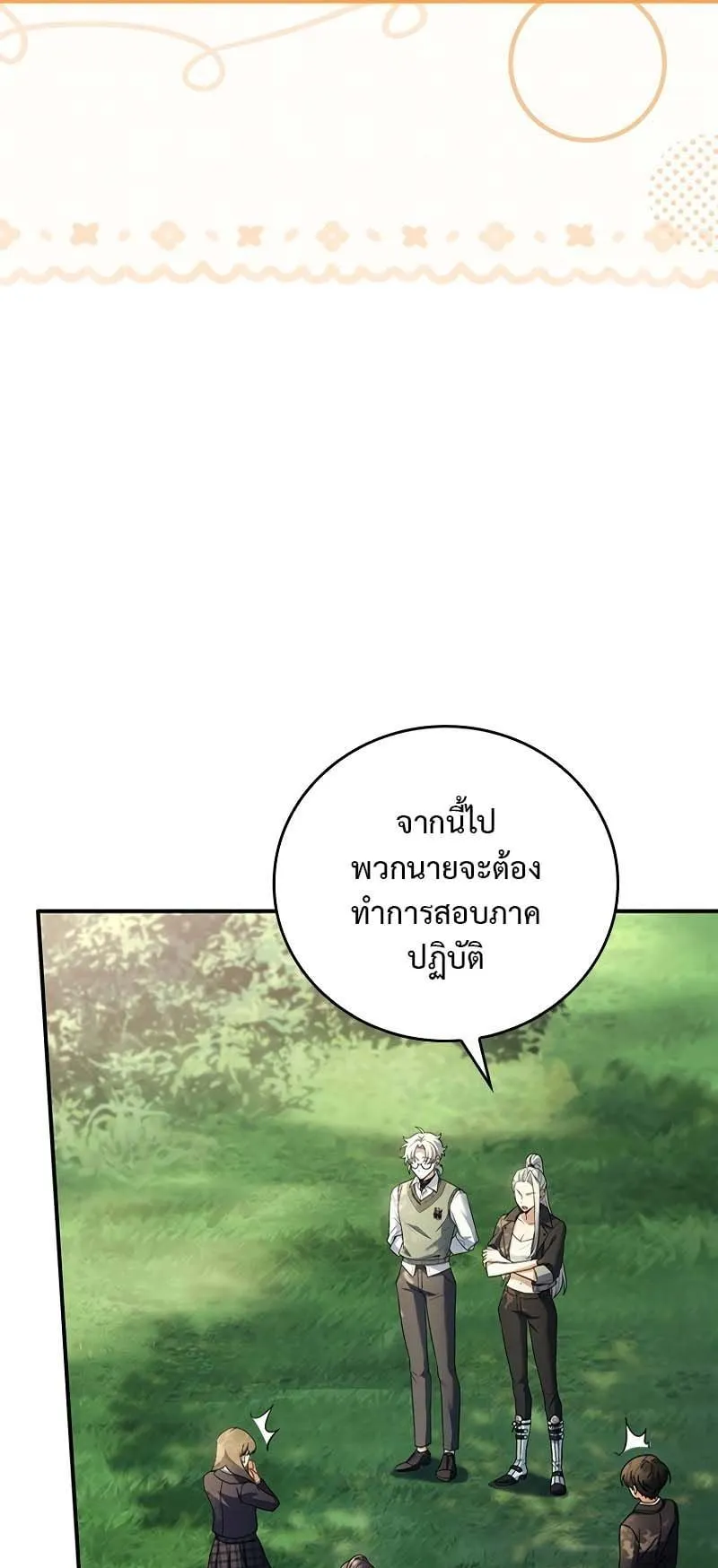 The Legendary Hero is an Academy Honors Student ตอนที่ 13 หน้า 71