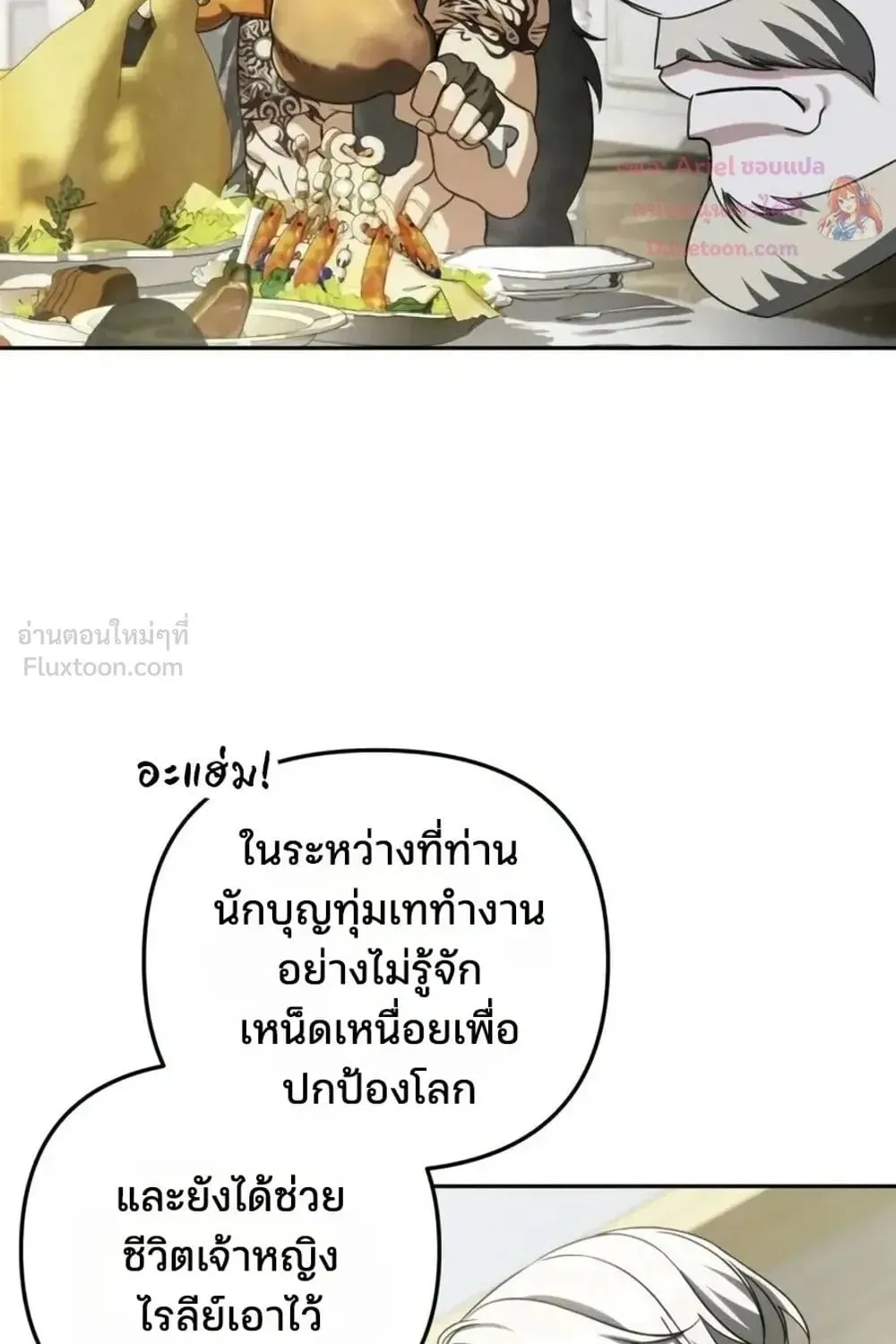 Sovereign of the Infinite Clones ตอนที่ 93 หน้า 7