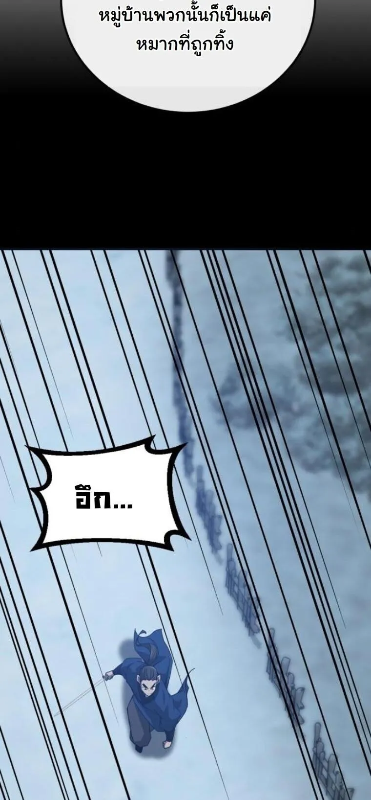 Initializing the Sect System ตอนที่ 26 หน้า 47