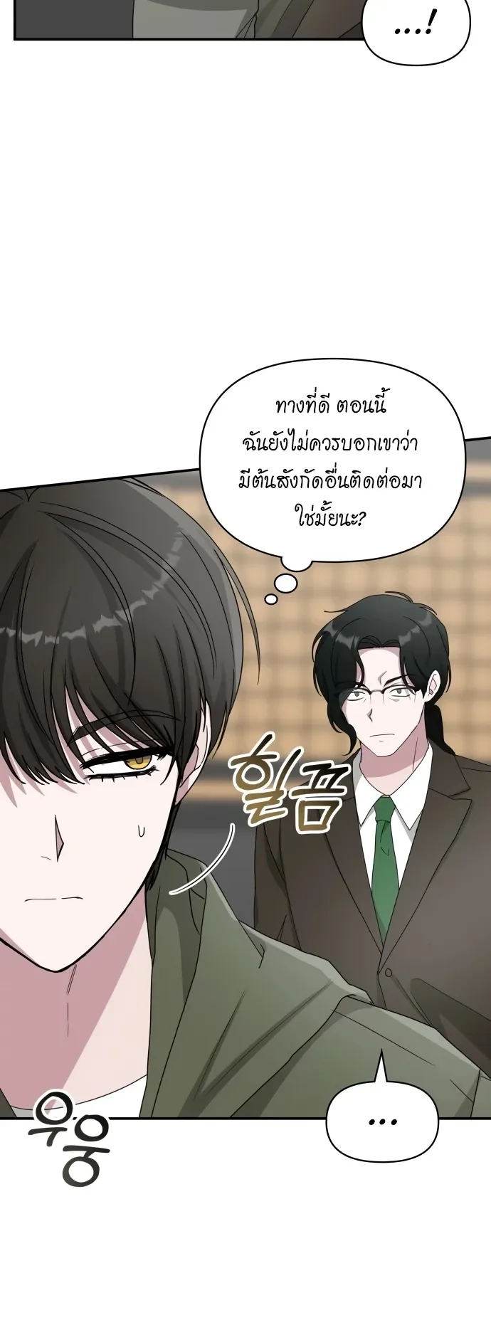 I Was Immediately Mistaken for a Monster Genius Actor ตอนที่ 70 หน้า 27