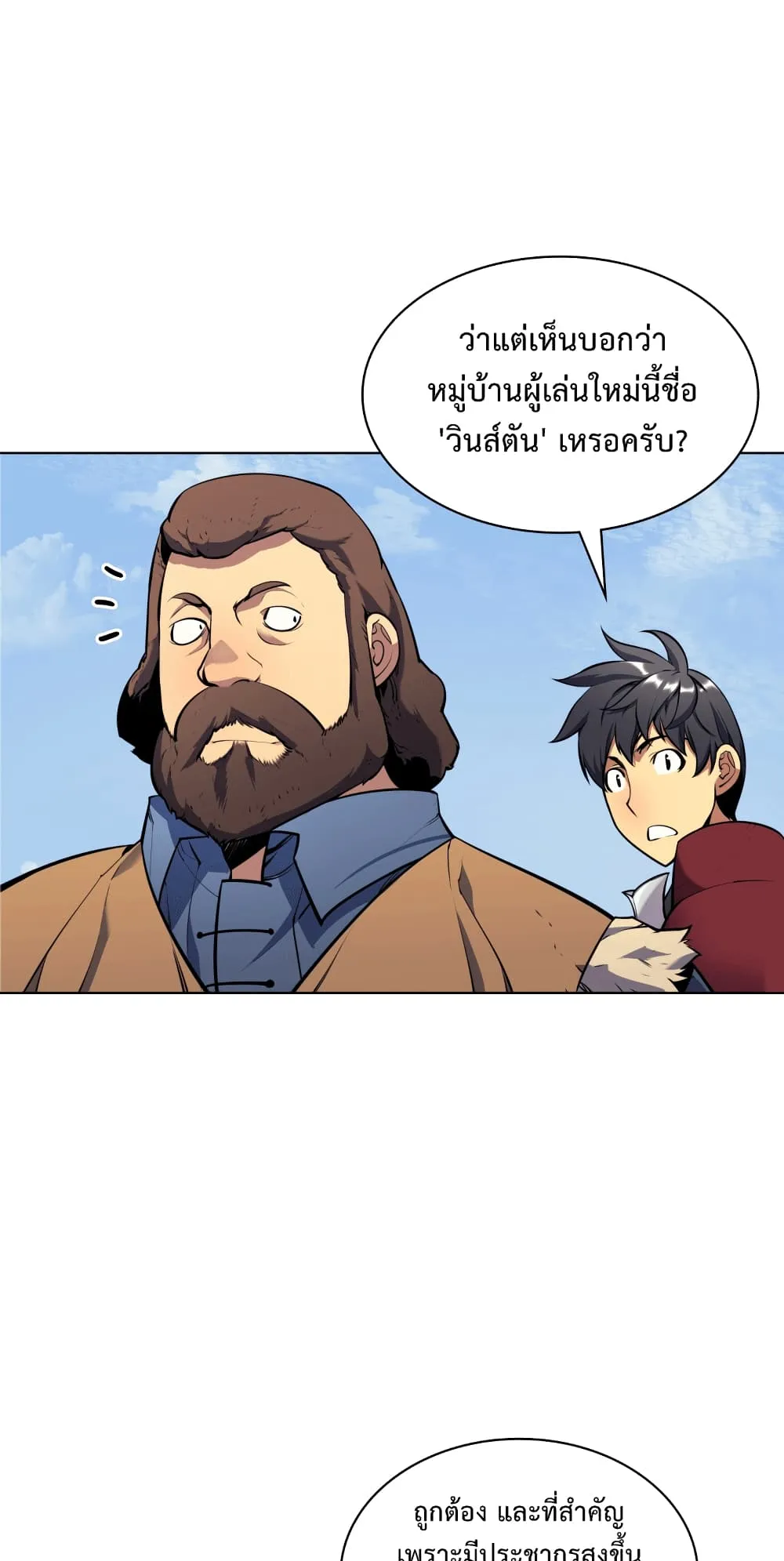 Overgeared ตอนที่ 13 หน้า 67