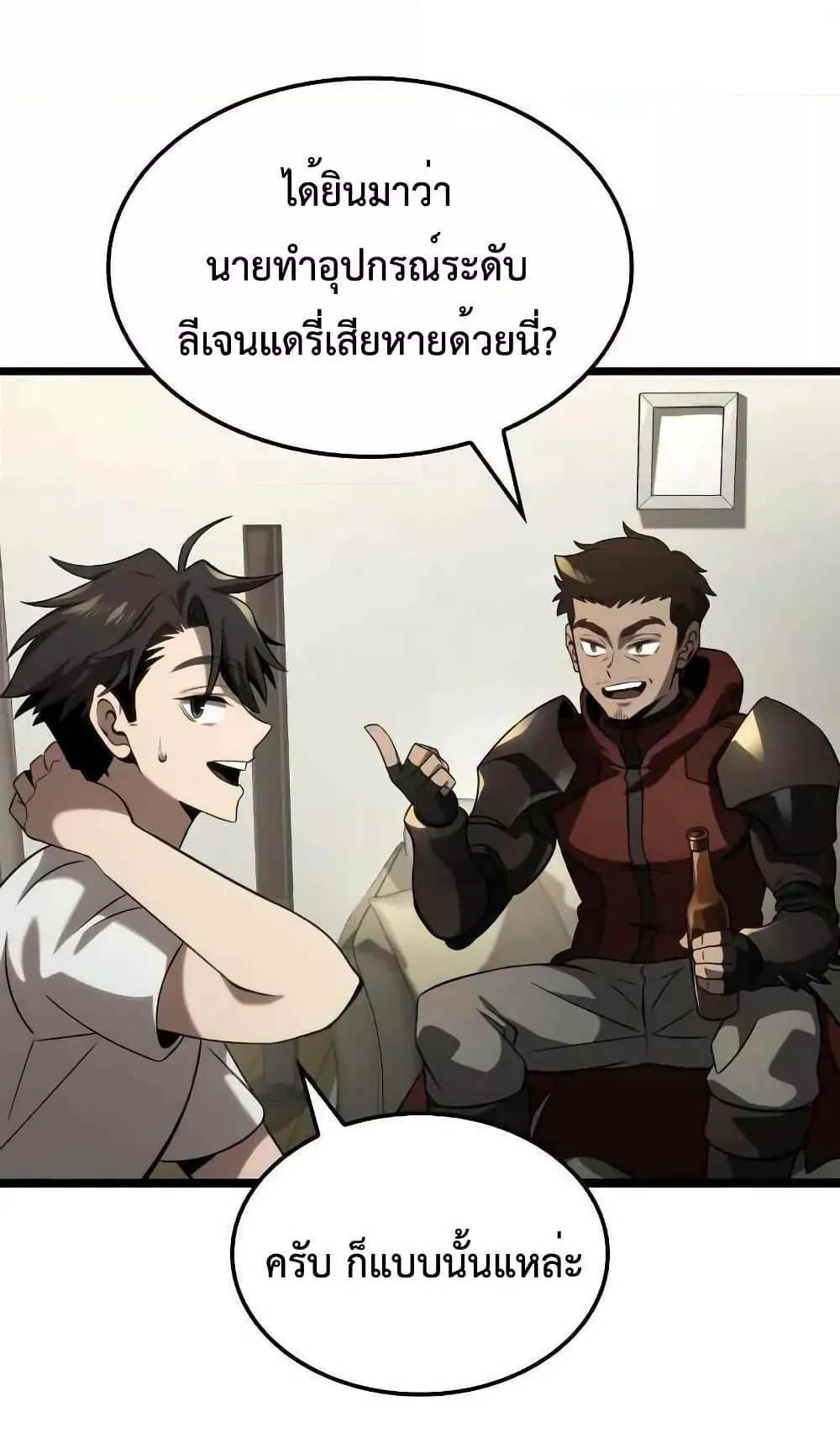 Insanely-Talented Player ตอนที่ 28 หน้า 98