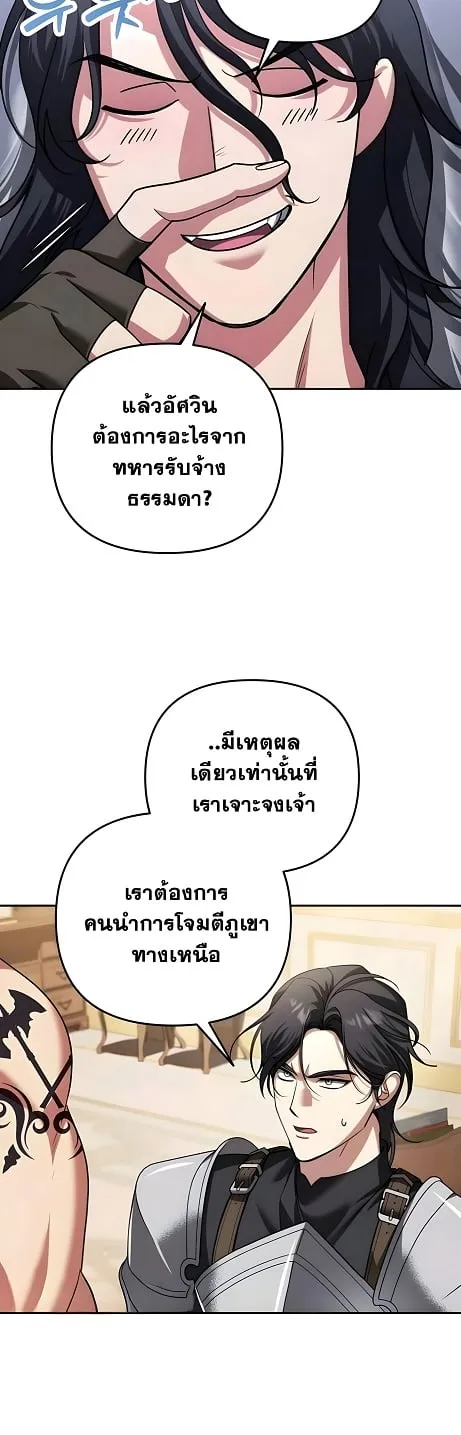 Sovereign of the Infinite Clones ตอนที่ 52 หน้า 19