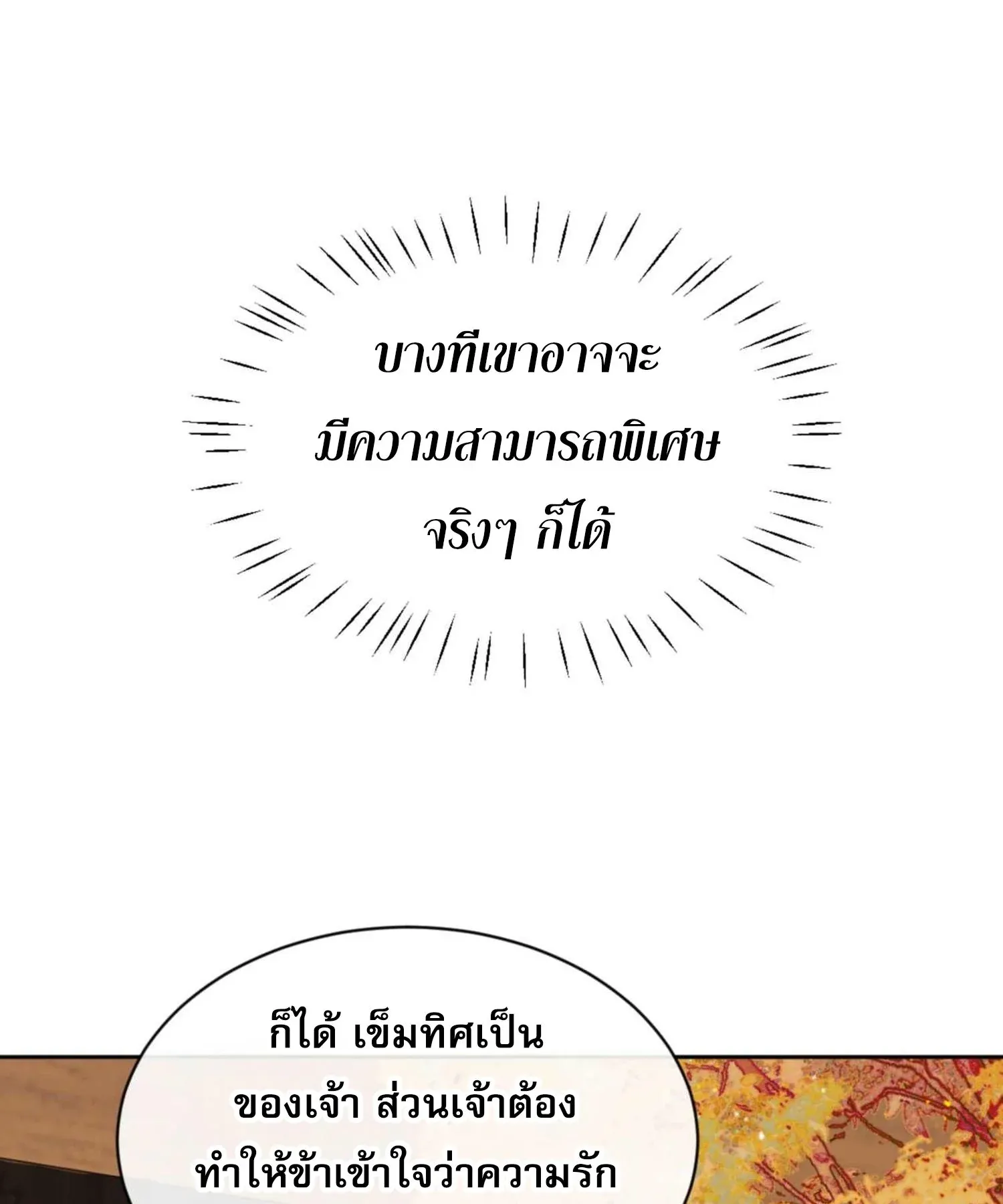 Devious Son of Heaven ตอนที่ 90 หน้า 38