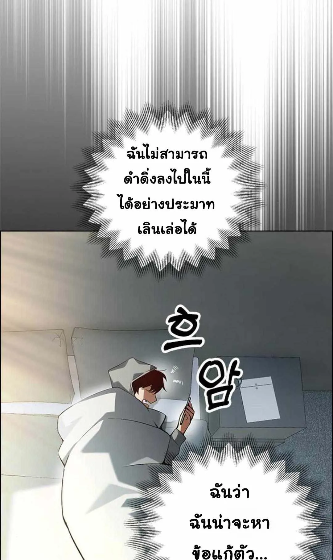 Bad Ending Maker ตอนที่ 6 หน้า 5