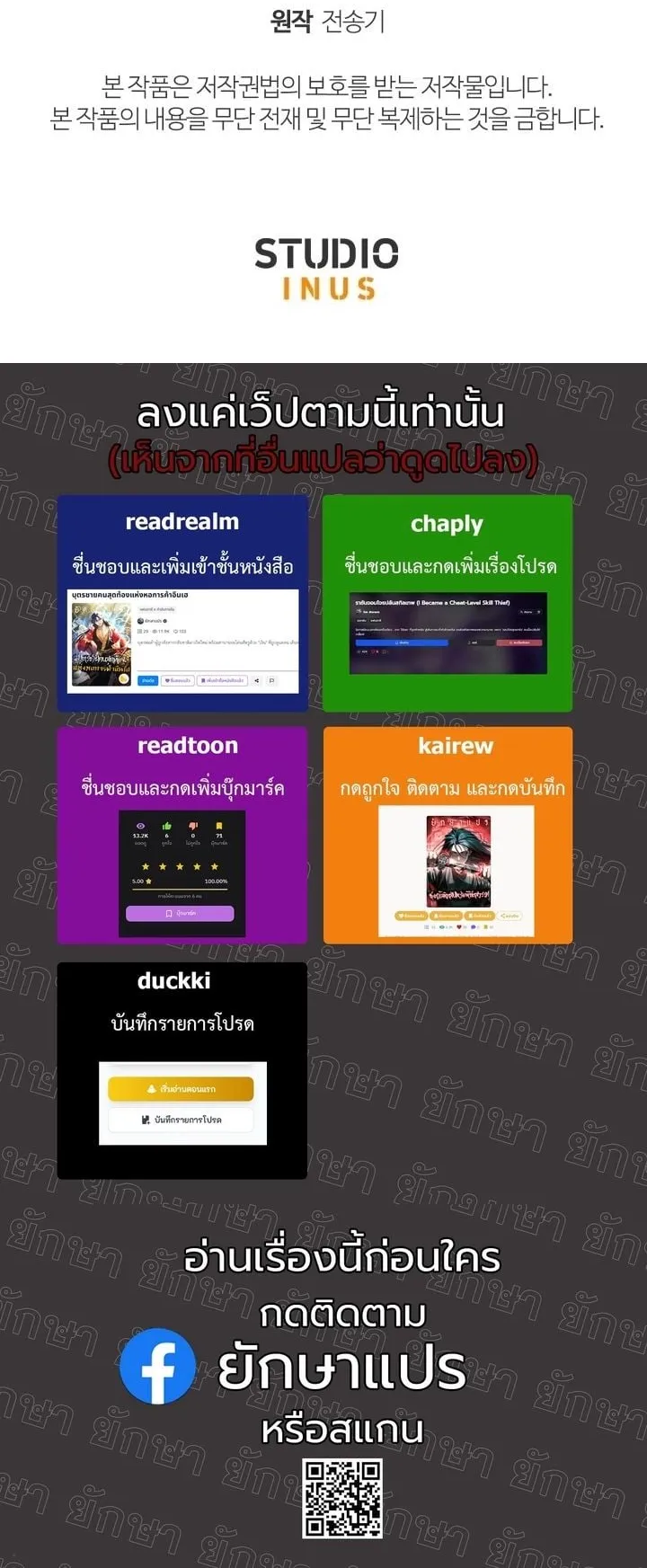 Swordmanship Veteran’s Game Stream ตอนที่ 11 หน้า 88