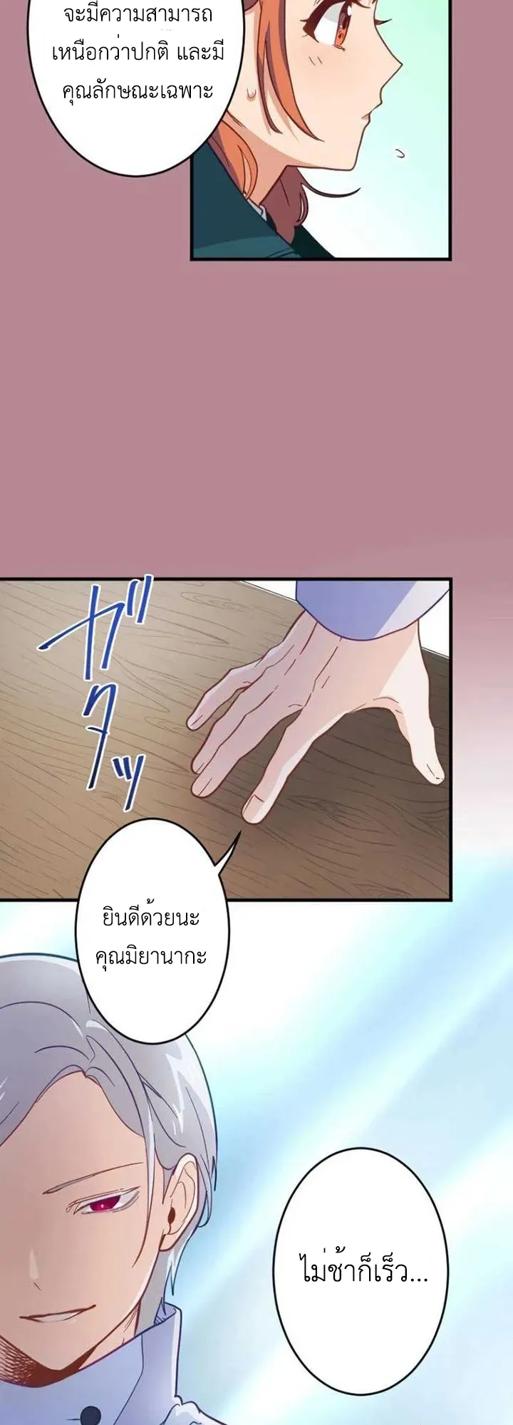 The Akashic Record Which Only I Can Read ตอนที่ 13 หน้า 40