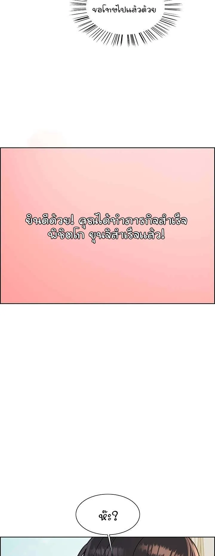 Sex-Stop Watch ตอนที่ 49 หน้า 69