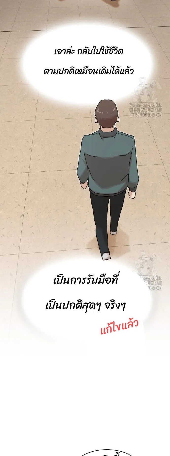 The Genius Who Sees Through the World ตอนที่ 20 หน้า 52