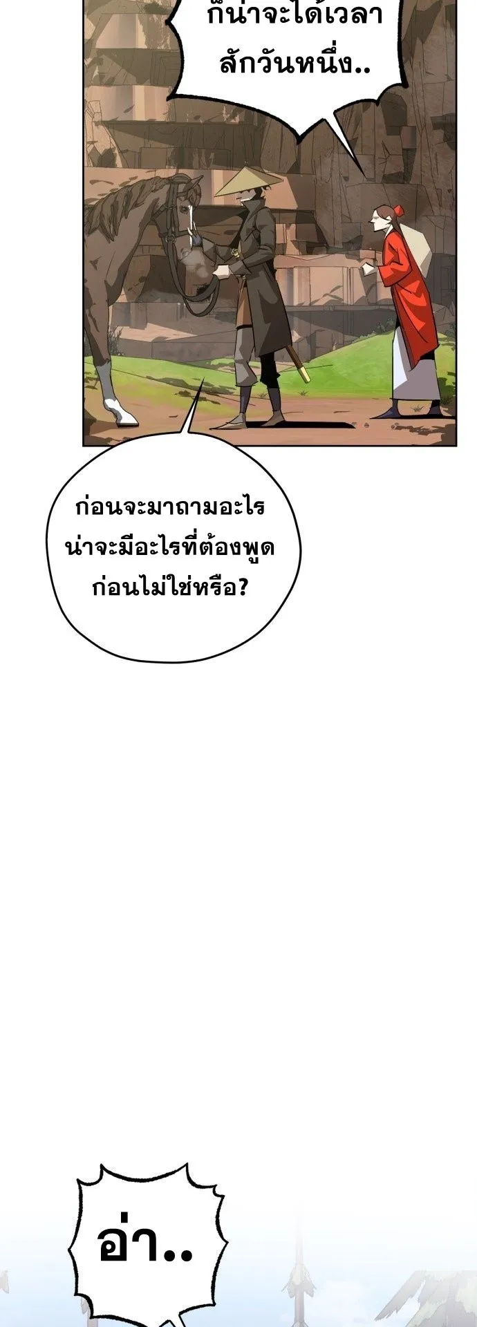 Wild West Murim ตอนที่ 11 หน้า 27