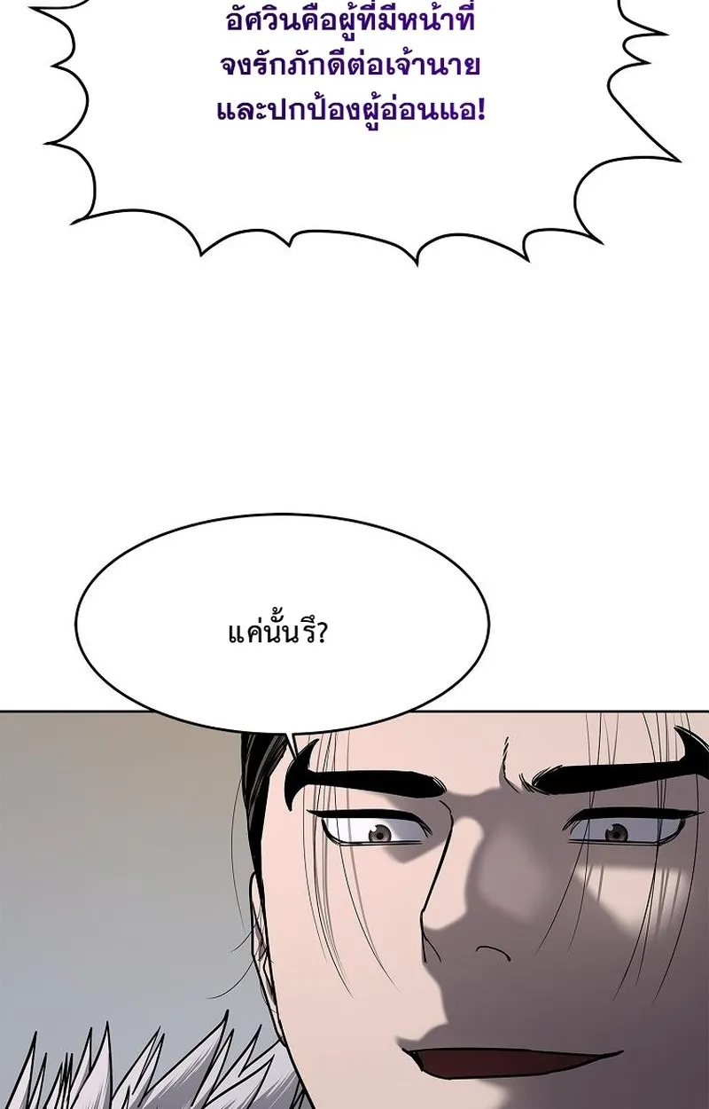The Iron Emperor ตอนที่ 27 หน้า 108