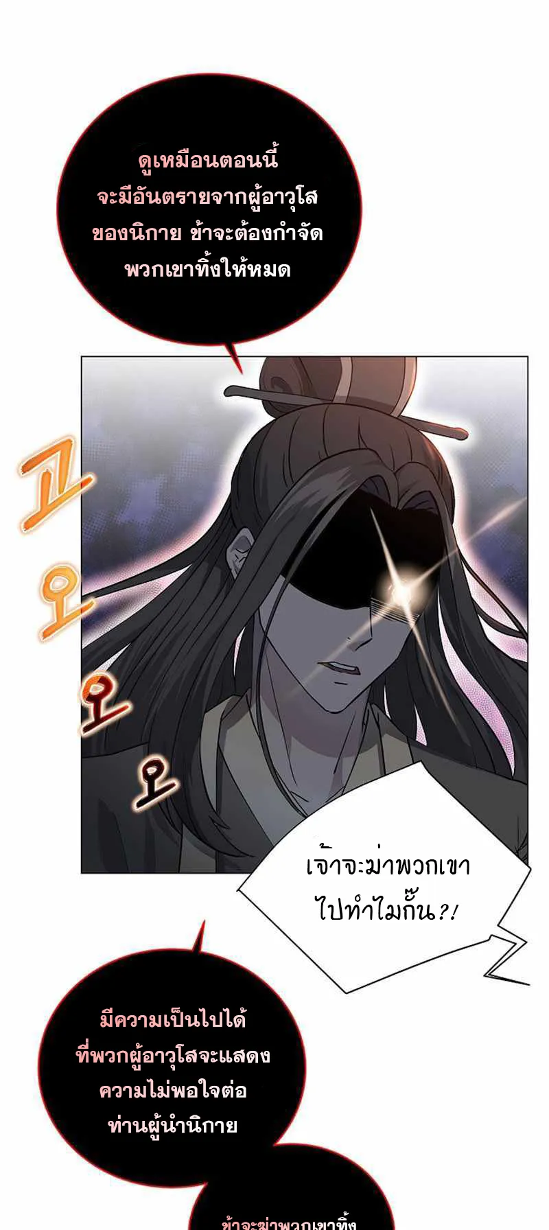 The Heavenly Demon Lord Who Doesn’t Want to Level Up ตอนที่ 1 หน้า 52