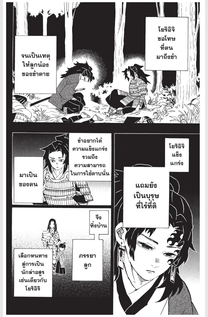 Kimetsu no yaiba ตอนที่ 178 หน้า 6