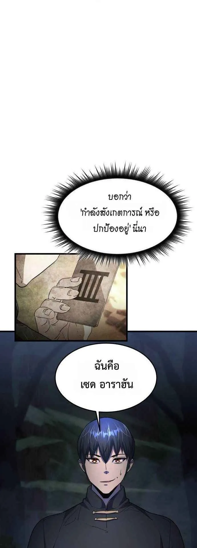 The Genius Mage Who Uses His Fists ตอนที่ 12 หน้า 34
